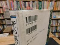 「新島襄の青春」