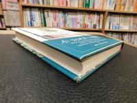 「新島襄の青春」