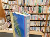 「熱帯の果実」