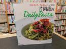 「片岡護のデイリー・パスタ」　リストランテ・アルポルトへようこそ