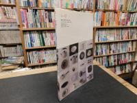 「別冊　Arne    柳宗理デザイン　キッチン道具と食器等」