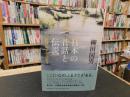 「日本の昔話と伝説」
