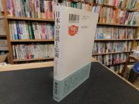 「日本の昔話と伝説」