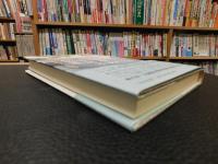 「日本の昔話と伝説」