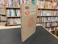 「中国思想とは何だろうか　２００６年　オンデマンド版」