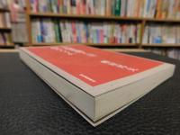 「中国思想とは何だろうか　２００６年　オンデマンド版」