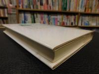 「中国文人論」