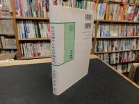「出土文物からみた中国古代」