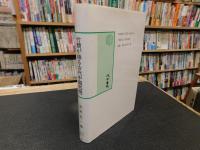 「竹簡が語る古代中国思想」　上博楚簡研究