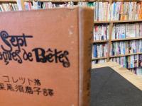「犬猫の会話七つ」