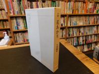 「小黒露村句集　花あかり」