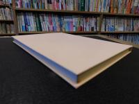 「愛媛県と近代国家の成立」　附　愛媛の社寺文献　　愛比売選書３