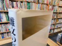 「雑文の年月」