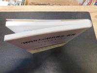 「坪内寿夫の経営理念」批判 　人こわしと人づくり