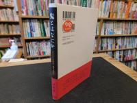 「鬼とはなにか」　まつろわぬ民か、縄文の神か