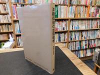 「沖積低地の古環境学」