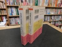 「売春の社会史　上・下　２冊揃」