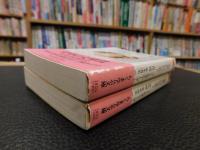 「売春の社会史　上・下　２冊揃」