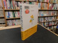 「植物はそこまで知っている」　感覚に満ちた世界に生きる植物たち