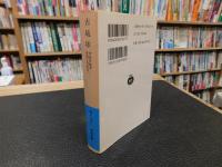 「古琉球　２００５年　３刷」