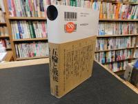 「五輪と戦後」　上演としての東京オリンピック