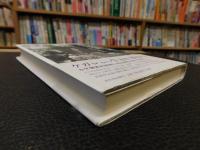 「白山信仰の謎と被差別部落」