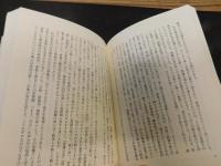 「白山信仰の謎と被差別部落」
