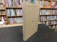 「木山捷平研究」