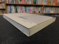 「木山捷平研究」