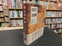「新版　日本語使いさばき辞典」