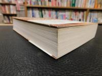 「新版　日本語使いさばき辞典」