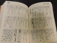 「新版　日本語使いさばき辞典」