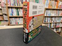 「丹下左膳 　 乾雲坤竜 　完全版」