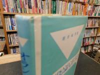 「オランダ語会話ハンドブック」