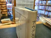 「アウグスティヌス講話」