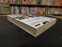 「海鰻荘奇談」　香山滋傑作選