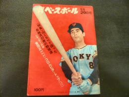「週刊ベースボール　昭和48年1月29日号」　山ごもりで語った長嶋流27歳の野球道