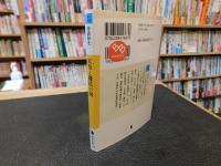 「天皇と賤民の国」