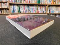 「天皇と賤民の国」