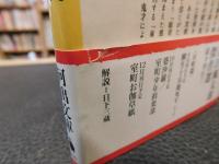 「笊ノ目万兵衛門外へ」