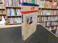 「冒険手帳」　 火のおこし方から,イカダの組み方まで