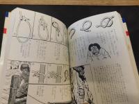 「冒険手帳」　 火のおこし方から,イカダの組み方まで
