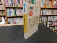 「カルト脱出記」　 エホバの証人元信者が語る25年間のすべて