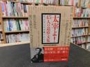 「太宰よ！　45人の追悼文集」　さよならの言葉にかえて