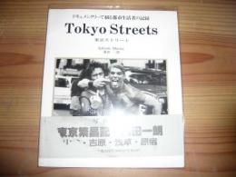写真集　「Tokyo Streets 」　　東京ストリート　 ドキュメンタリーで綴る都市生活者の記録