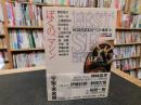 「ぼくの、マシン」　ゼロ年代日本SFベスト集成 S