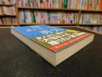 「嫌われる勇気」　自己啓発の源流「アドラー」の教え