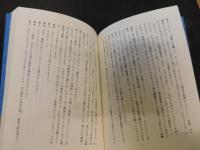 「嫌われる勇気」　自己啓発の源流「アドラー」の教え
