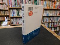 「賤民と差別の起源」　イチからエタへ