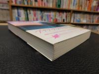 「アナスタシア　第２巻　響きわたるシベリア杉」